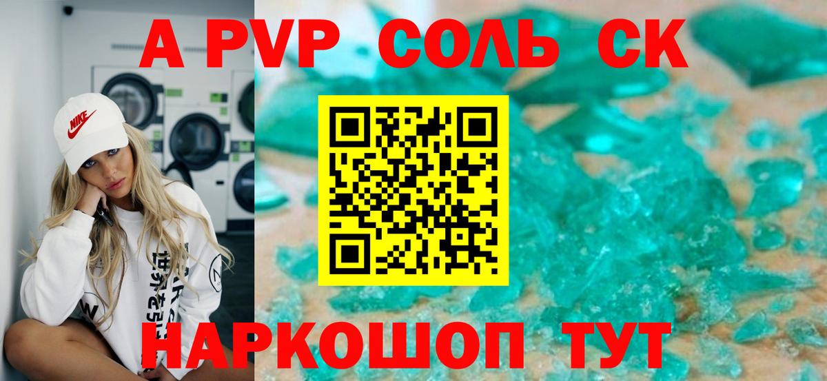 APVP кристаллы  Вход с VPN  Альфа ПВП  APVP Соль  A-PVP СК  Дедовск 