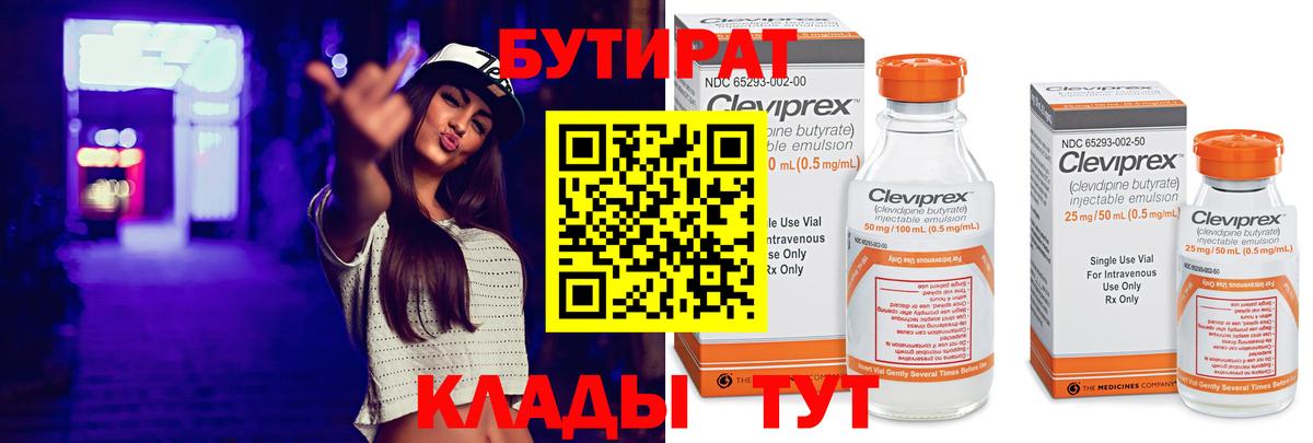 БУТИРАТ GHB  Вход с VPN  Дедовск 