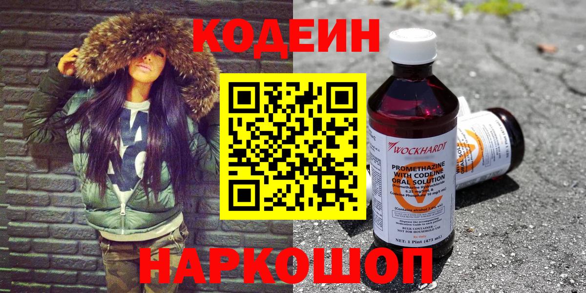 Кодеиновый сироп Lean Purple Drank  Вход с VPN  Дедовск  Кодеиновый сироп Lean напиток Lean (лин) 