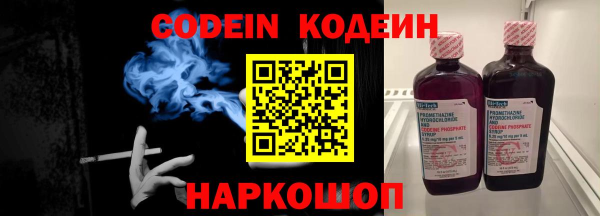 Кодеин напиток Lean (лин) Дедовск