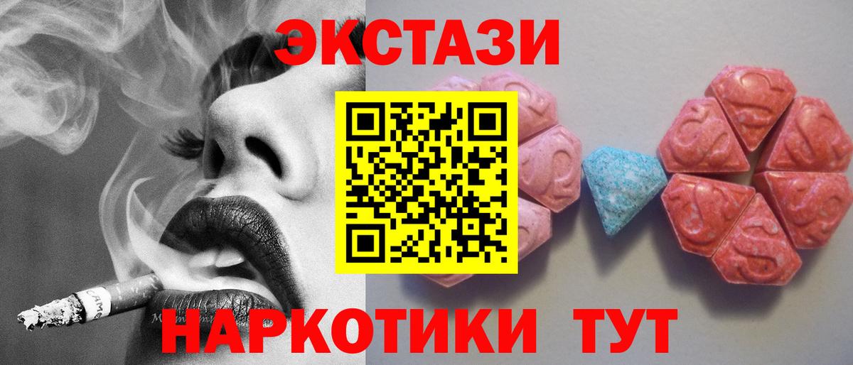 Экстази 280мг Дедовск