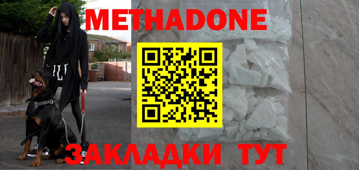 Метадон methadone Дедовск