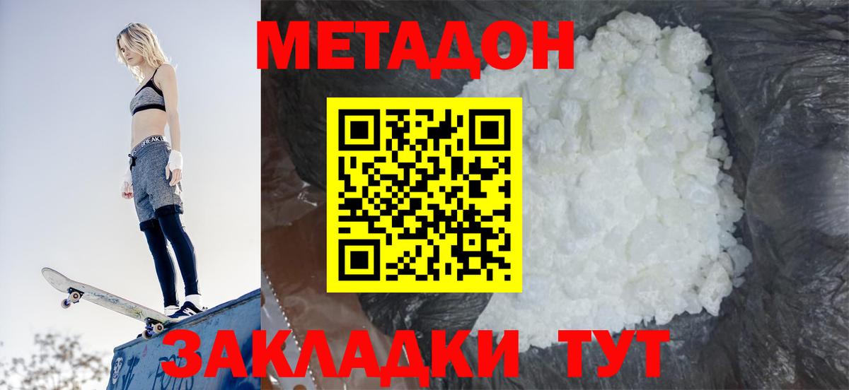 Дедовск  МЕТАДОН белоснежный  МЕТАДОН VHQ  Вход с VPN 