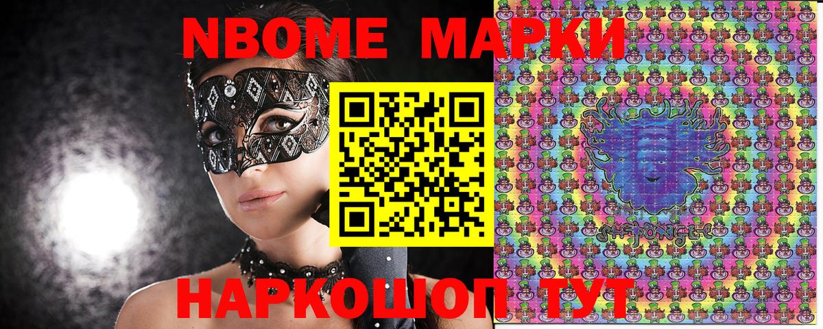 Дедовск  Марки 25I-NBOMe  Марки NBOMe 1,8мг  Вход с VPN  Марки NBOMe 1,8мг 